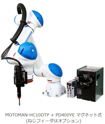 安川電機人協働ロボット用ねじ締めユニット「RD400YEシリーズ」