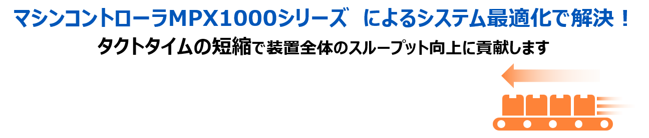 MPXスループット問題提起.png