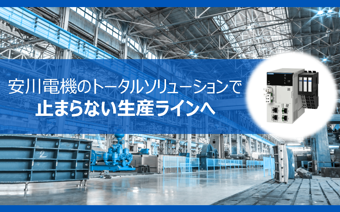 「止まらない生産ライン」　データを活用した装置の異常予兆検知と対策検討方法